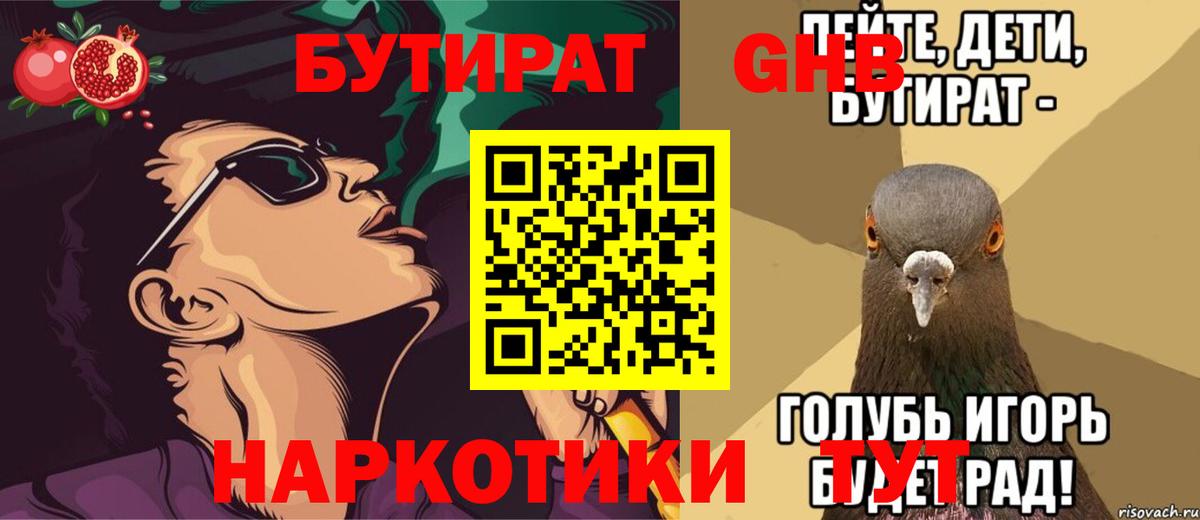Чистополь  Бутират бутандиол  Вход с VPN 