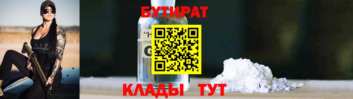 БУТИРАТ 99% Чистополь