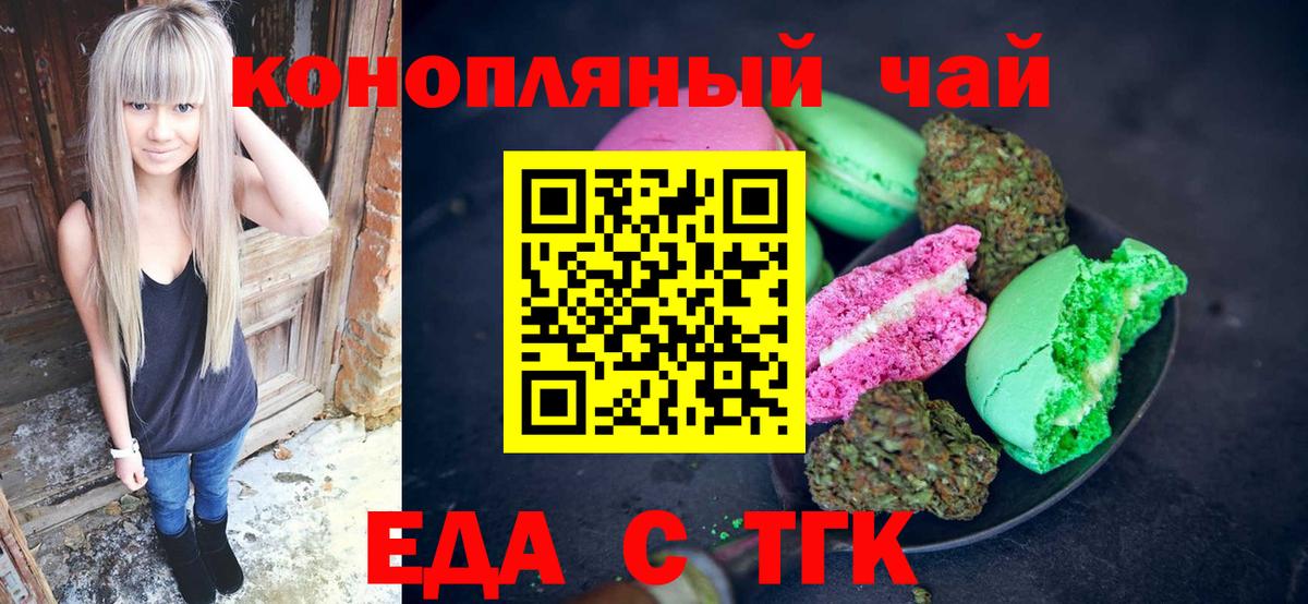 Еда ТГК марихуана Чистополь