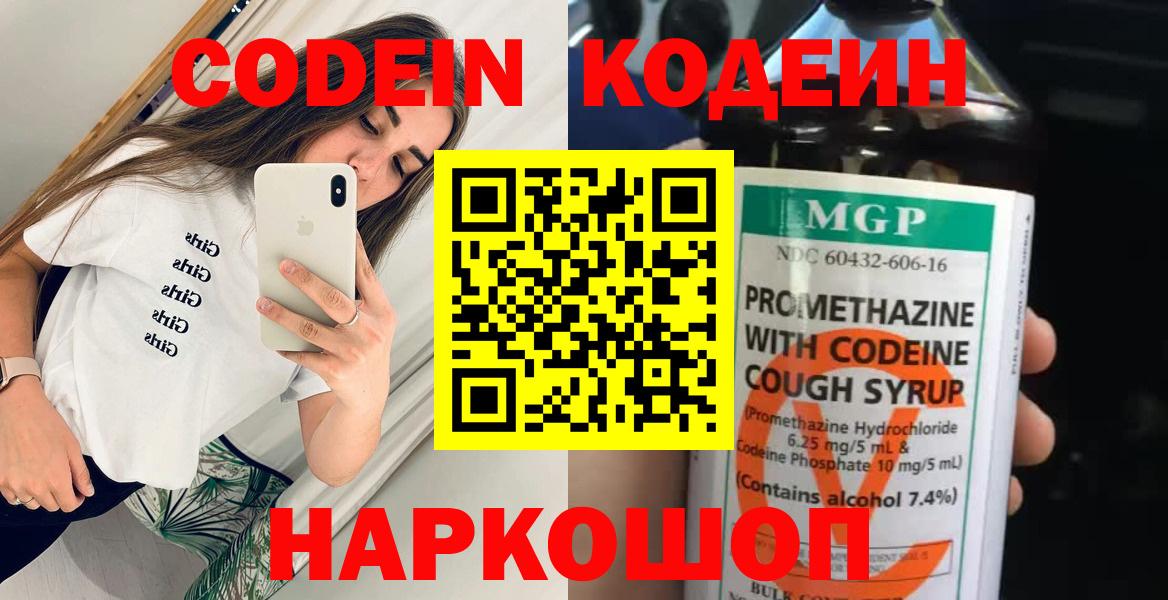 Кодеиновый сироп Lean напиток Lean (лин) Чистополь
