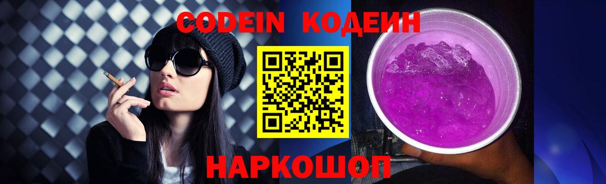 Кодеиновый сироп Lean напиток Lean (лин)  Кодеин Purple Drank  Чистополь  Вход с VPN 