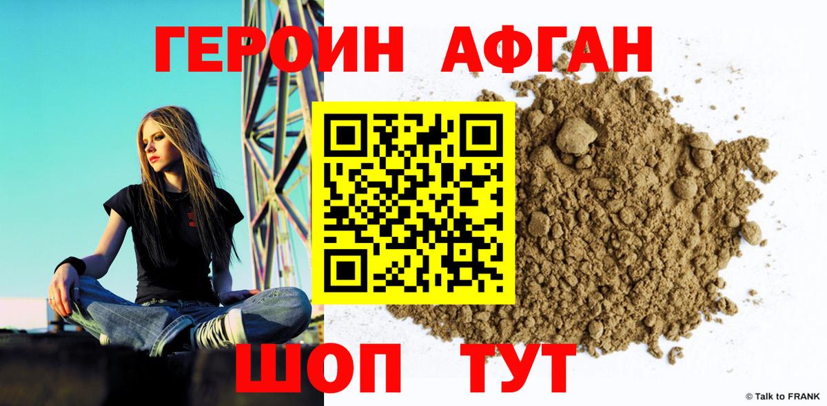 Героин афганец Чистополь