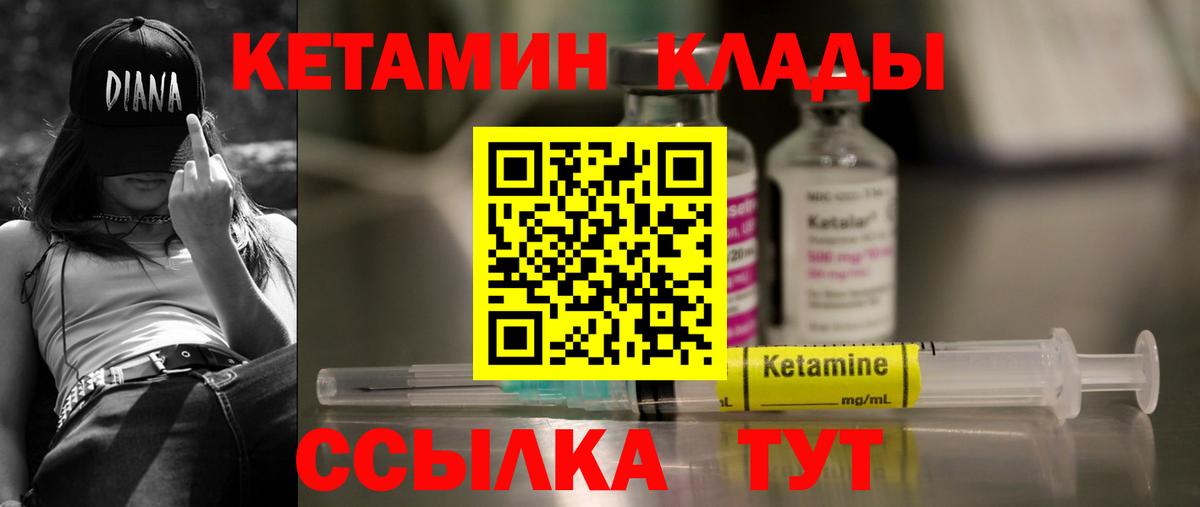 Чистополь  КЕТАМИН VHQ  Вход с VPN 